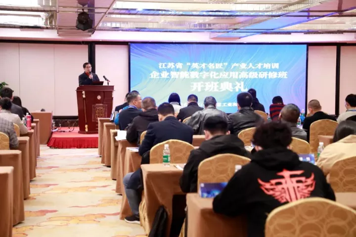 富达国际APP科技集团副总王建国出席2022“英才名匠”产业人才培训企业智能数字化应用高级研修南京班