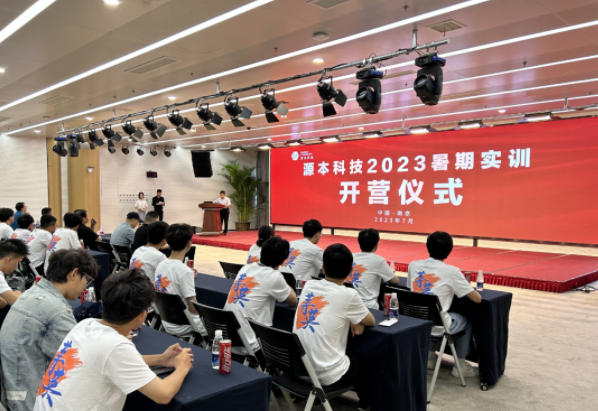 富达国际APP科技集团2023暑期实训开营仪式圆满举行