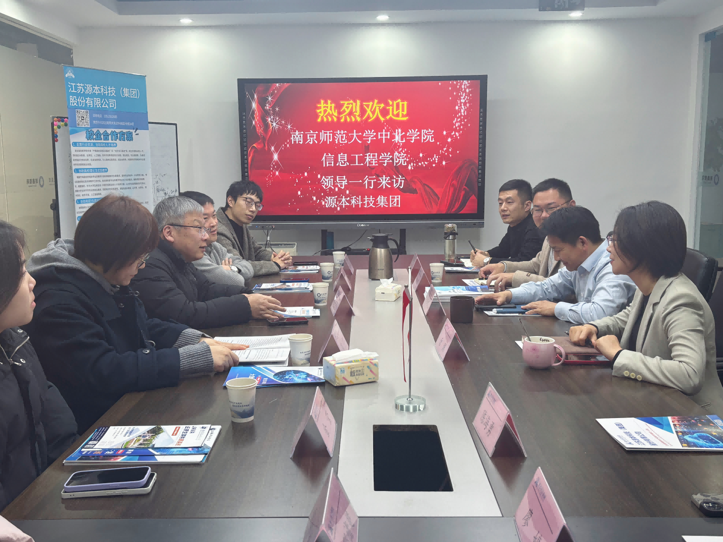 南京师范大学中北学院信息工程学院领导一行到访参观富达国际APP科技集团