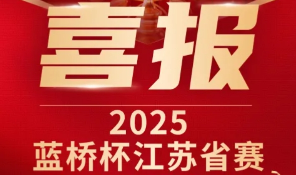 喜讯！富达国际APP科技菁英学员再创蓝桥杯大赛辉煌！