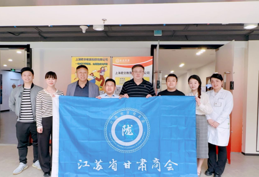 富达国际APP科技集团君交升学承办江苏省甘肃商会陇商学堂第二讲：聚焦高考升学路径，共探志愿填报之道