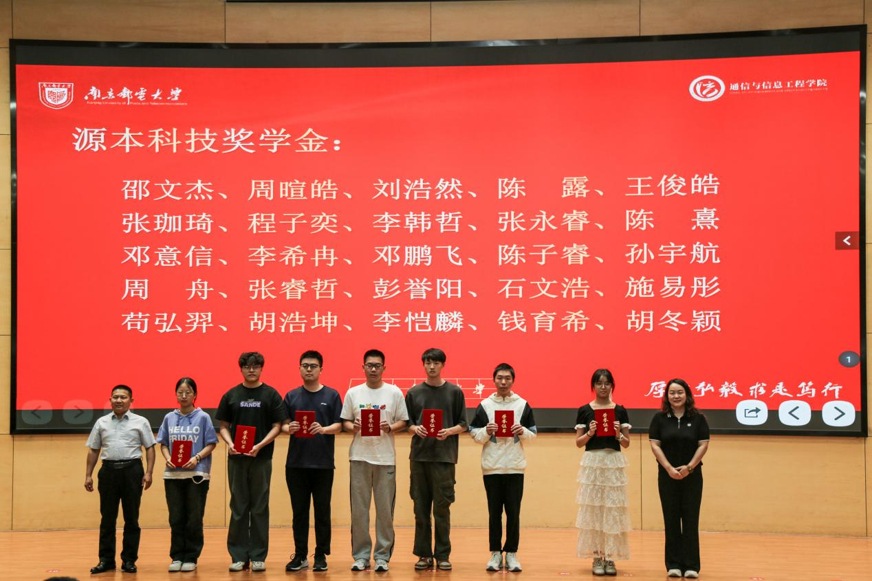 南京邮电大学2025“富达国际APP科技奖学金”颁发仪式举办